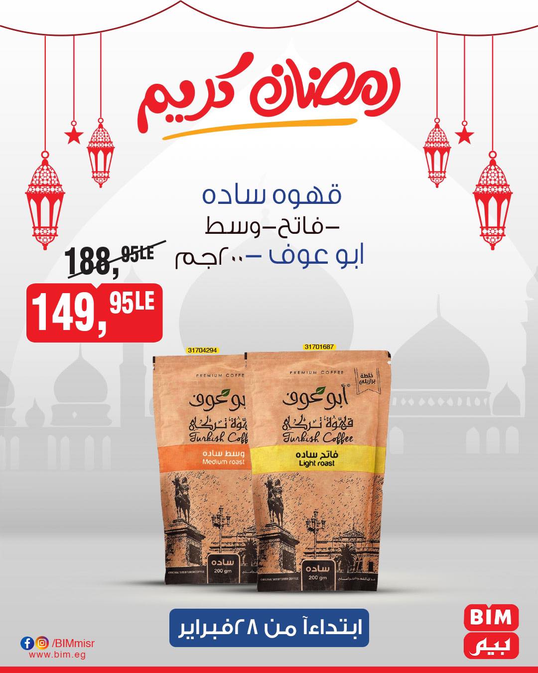 bim offers from 27feb to 28feb 2025 عروض بيم من 27 فبراير حتى 28 فبراير 2025 صفحة رقم 2